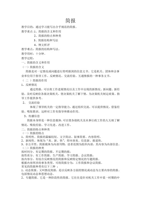 简报教案