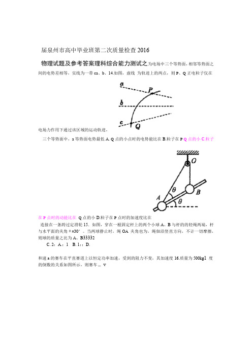 泉州市高三二模考试理科综合