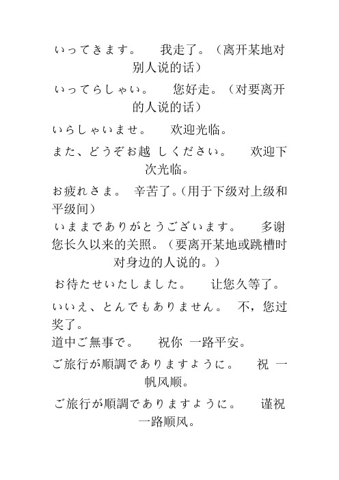 日语商务会话重要版本