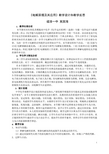 《电解原理及其应用》教学设计和教学反思教学应用教学反思电解