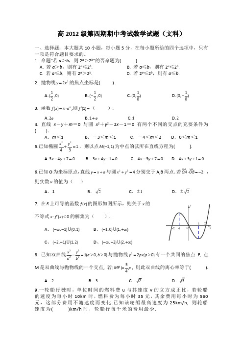 四川省成都树德中学2013-2014学年高二下学期期中考试数学文Word版含答案