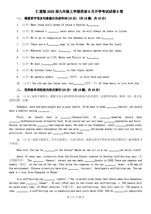 仁爱版2020届九年级上学期英语8月开学考试试卷D卷