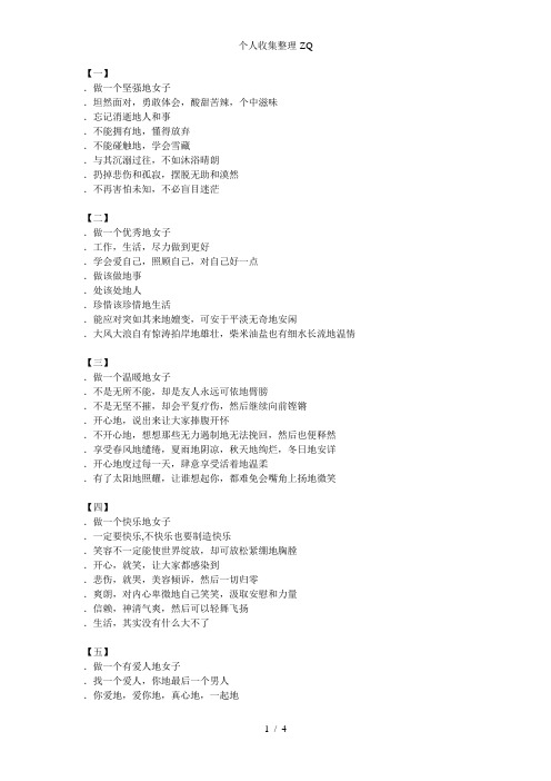 女生必看--此生要做这样一个女人--