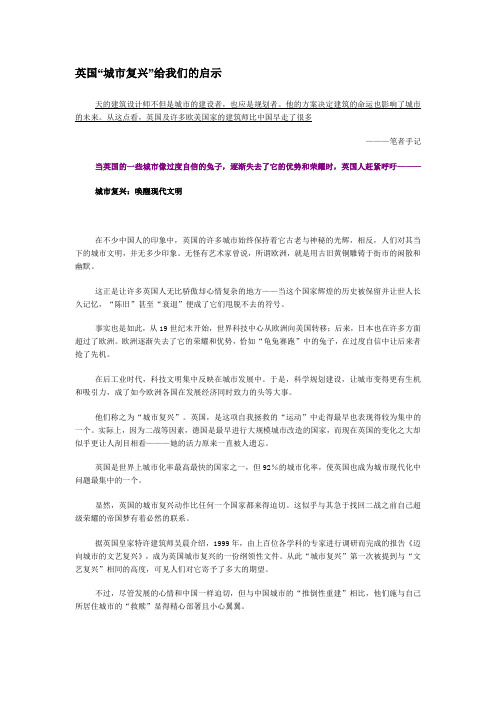 英国“城市复兴”给我们的启示