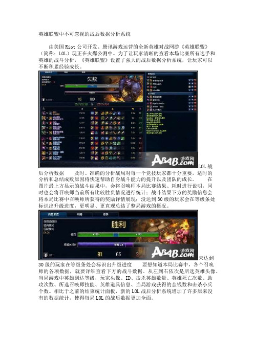 英雄联盟中不可忽视的战后数据分析系统