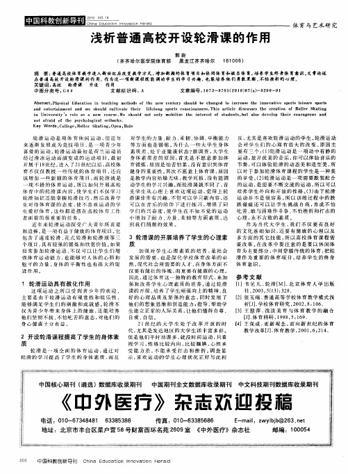 浅析普通高校开设轮滑课的作用