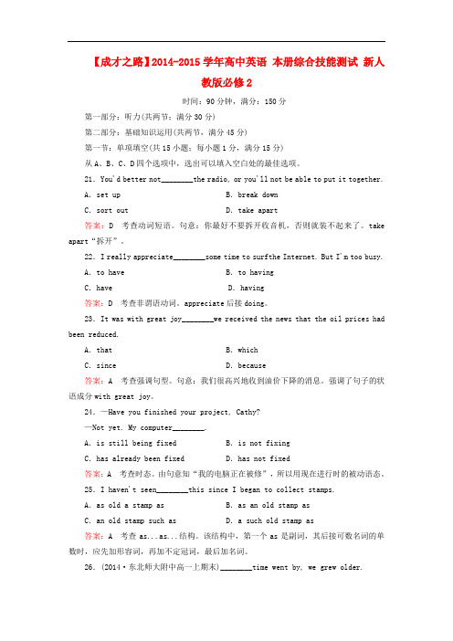 【成才之路】高中英语 本册综合技能测试 新人教版必修2