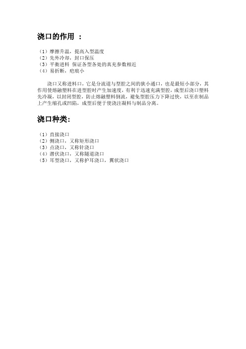 浇口