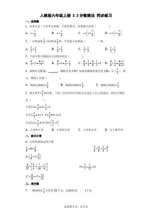 人教版数学六年级上册 分数除法 同步练习(含答案)