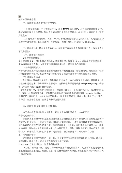 功血B