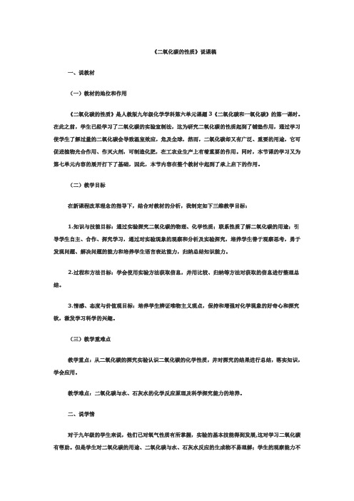 二氧化碳的性质说课稿