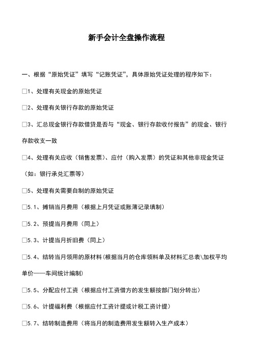 财税实务：新手会计全盘操作流程