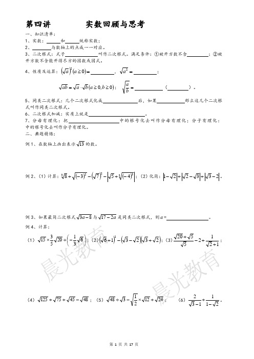 初二数学北师大版秋季讲义