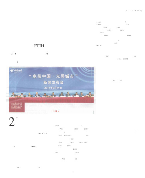 中国电信全面启动光网城市计划 计划五年实现FTTH用户过亿