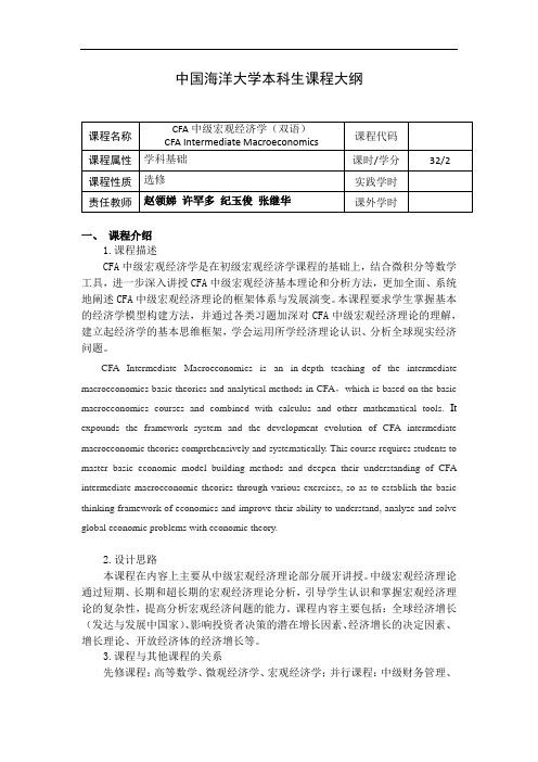 CFA中级宏观经济学(双语)