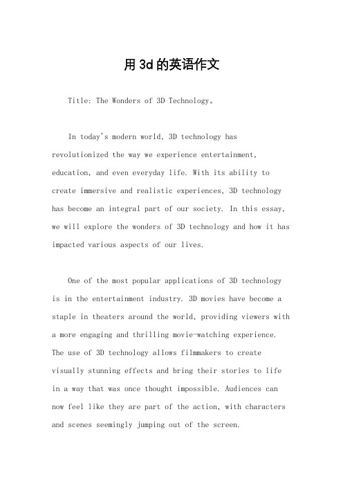 用3d的英语作文