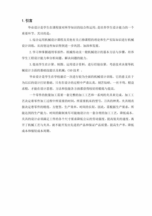 毕业设计(论文)-滚珠丝杠零件加工工艺及夹具设计