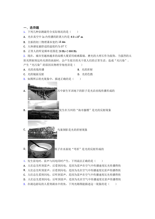(人教版)大连市初中物理八年级上册第四章《光现象》检测卷(含答案解析)