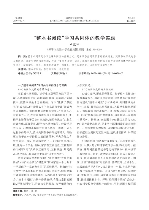 “整本书阅读”学习共同体的教学实践