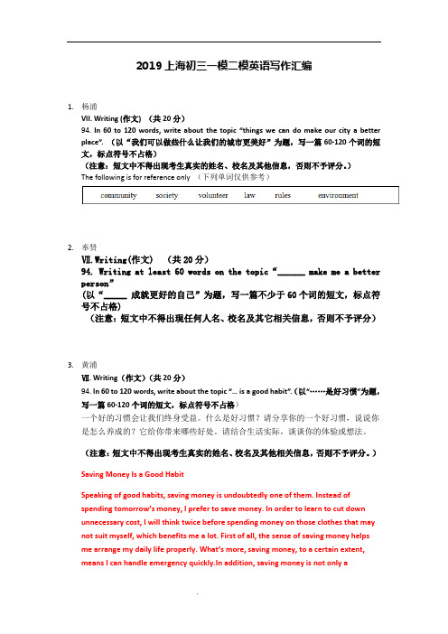 2019上海初三一模二模英语写作汇编