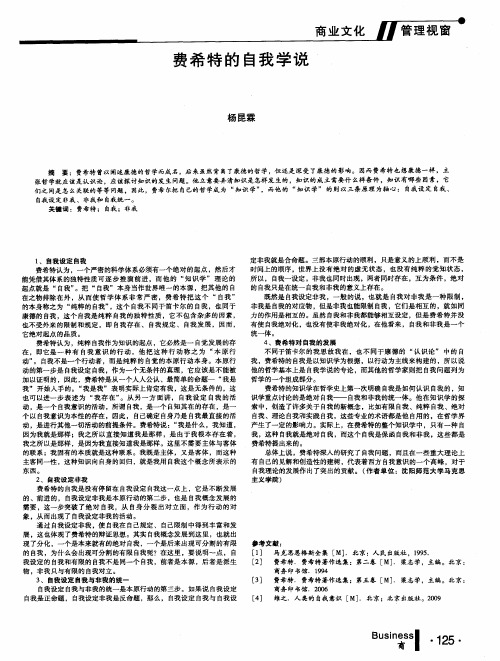 费希特的自我学说