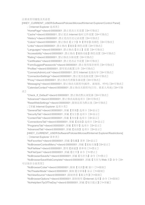 注册表常用键值及其意思