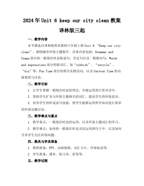 2024年Unit6keepourcityclean教案译林版三起