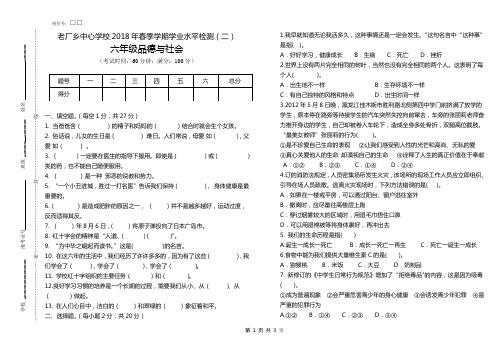 六年级品德与社会试卷
