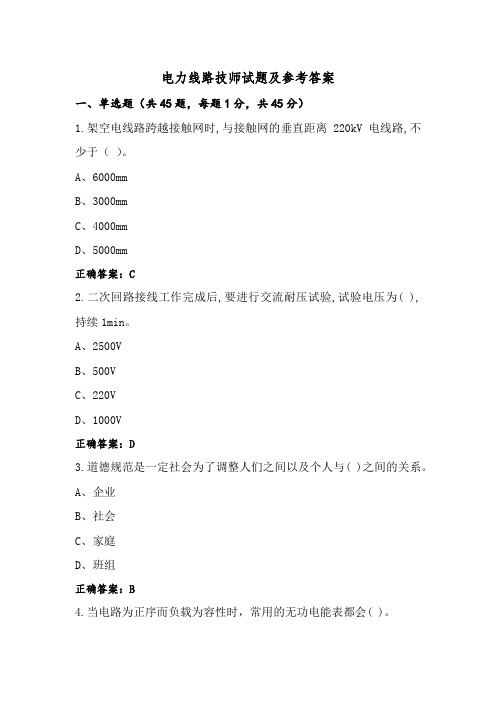 电力线路技师试题及参考答案