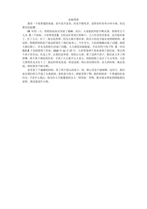 家庭琐事_小学作文