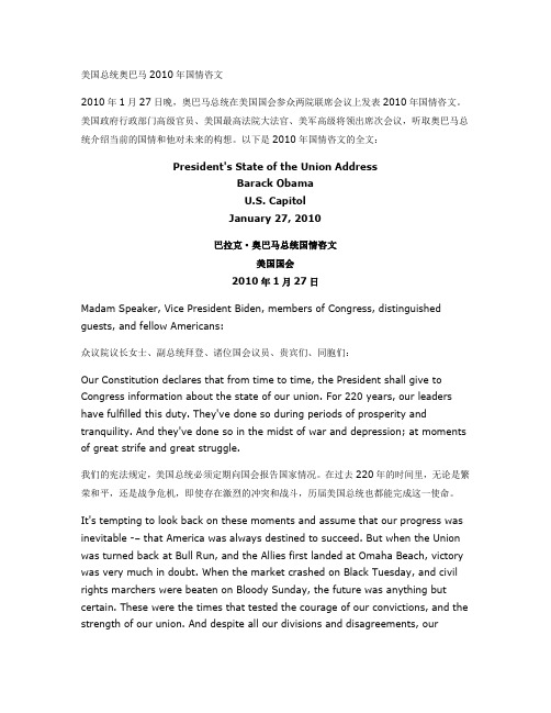 美国总统奥巴马2010年国情咨文(中英对照)