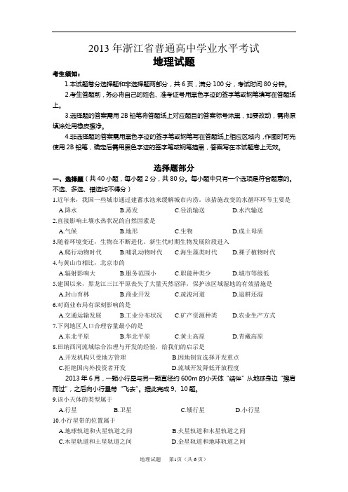 2013年浙江省普通高中学业水平考试