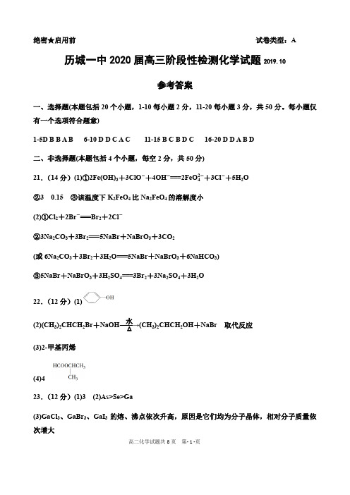 历城一中2020届高三阶段性检测化学试题答案
