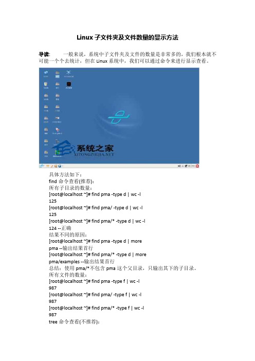 Linux子文件夹及文件数量的显示方法