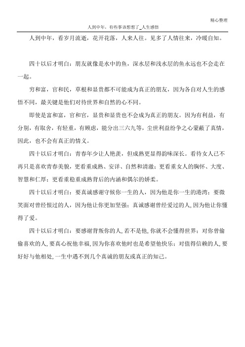 人到中年,有些事该想想了_人生感悟