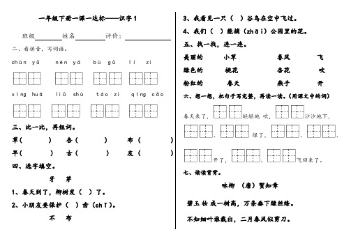 苏教版一年级下册识字1-8课课练