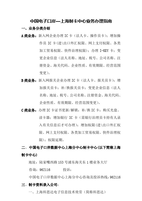 AD国电子口岸上海制卡中心业务办理指南