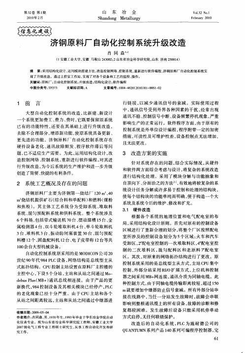 济钢原料厂自动化控制系统升级改造
