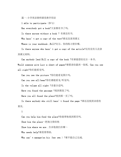 小学英语教师课堂口语