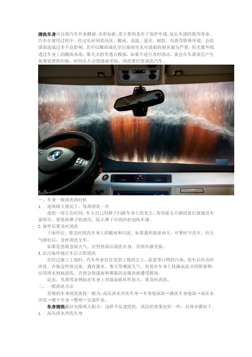 清洗车身的时机与步骤