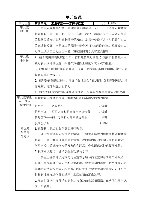 青岛版五年级数学下册 第四单元备课(精品)