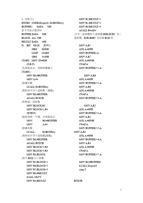 集美大学信息单片机实验