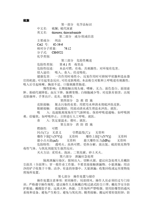 61821硫脲