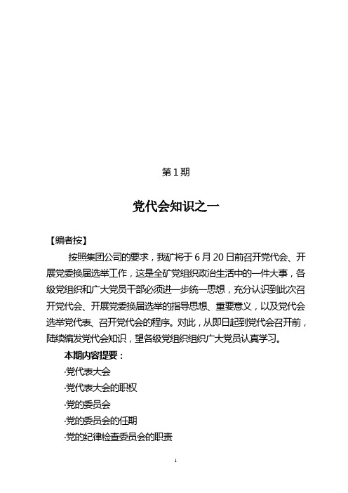 党代会须知