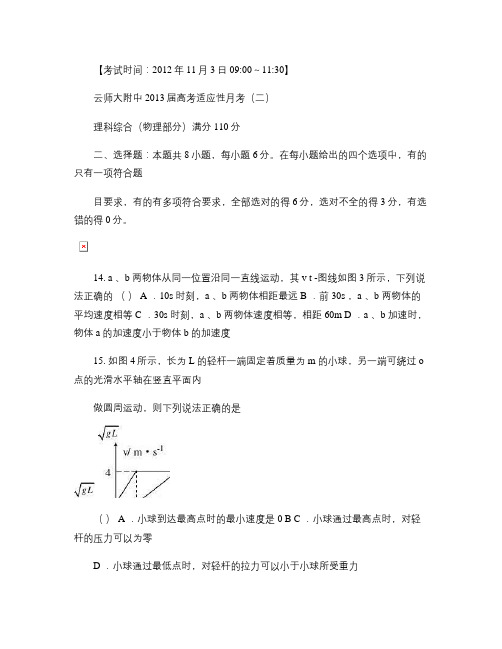 世纪金源学校第二次月考试卷(云南师大附中2013届高考适应性概要