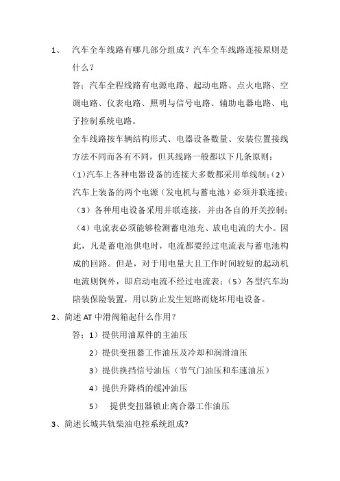 汽车全车线路有哪几部分组成