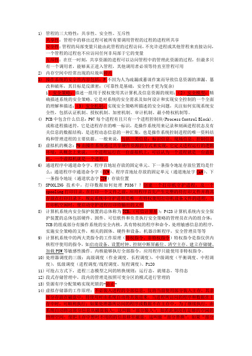 操作系统OS复习资料