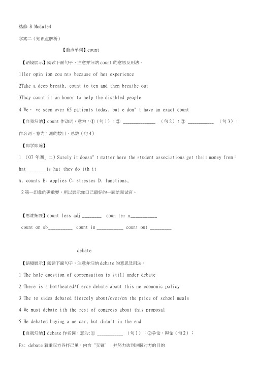 四川省绵阳市实验高级中学高中英语选修8Module4学案(重点解析).doc