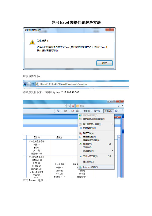 导出Excel问题解决方法