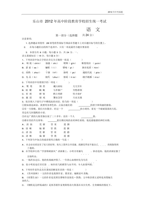 2012年四川省乐山市中考语文试题含答案.docx